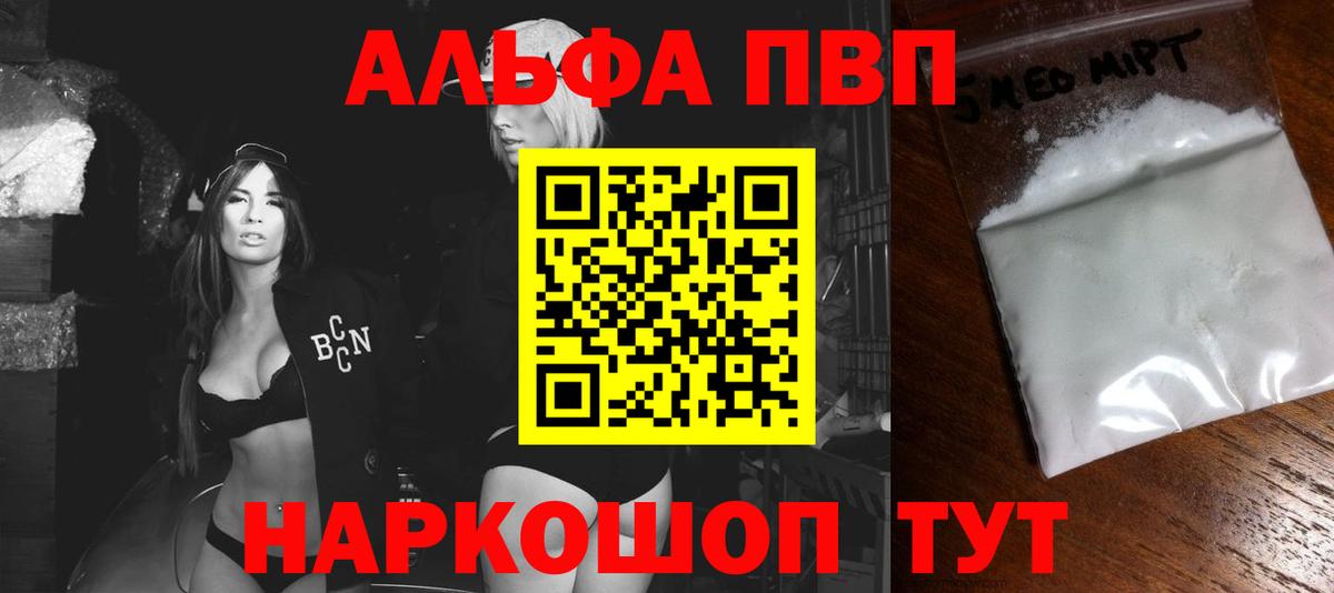А ПВП крисы CK  Вход с VPN  цена   Альфа ПВП  Горно-Алтайск  Alfa_PVP мука 