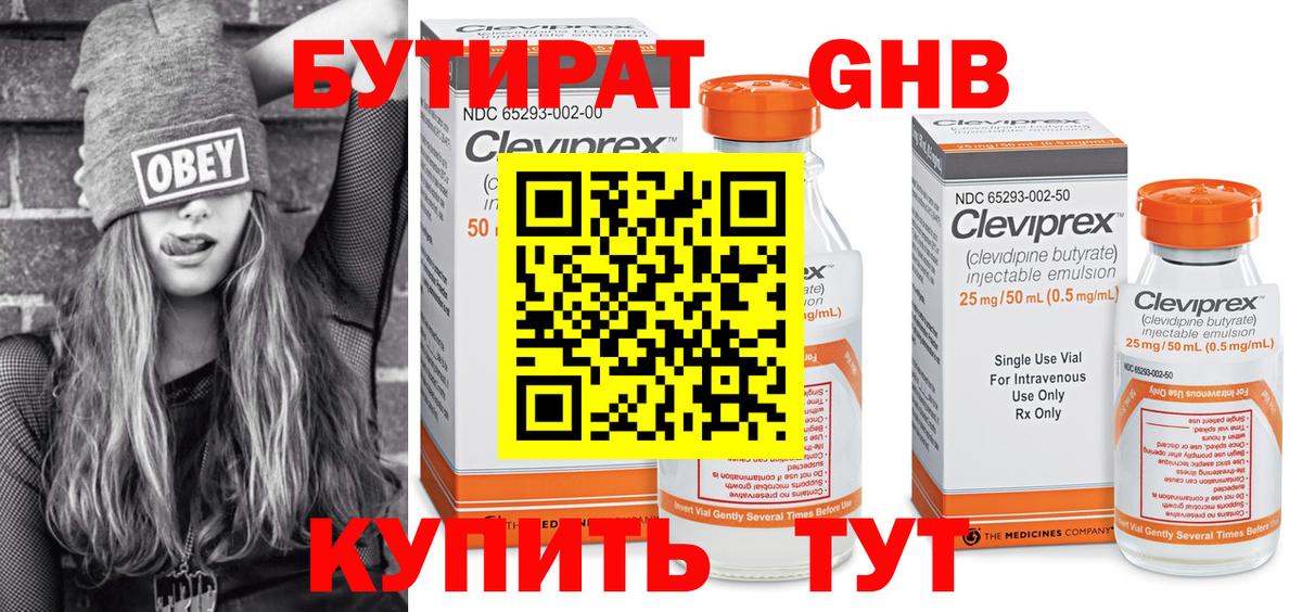 Бутират GHB Горно-Алтайск