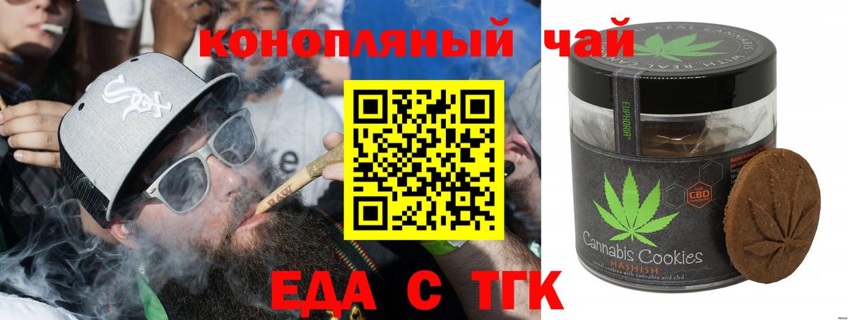 Еда ТГК марихуана Горно-Алтайск