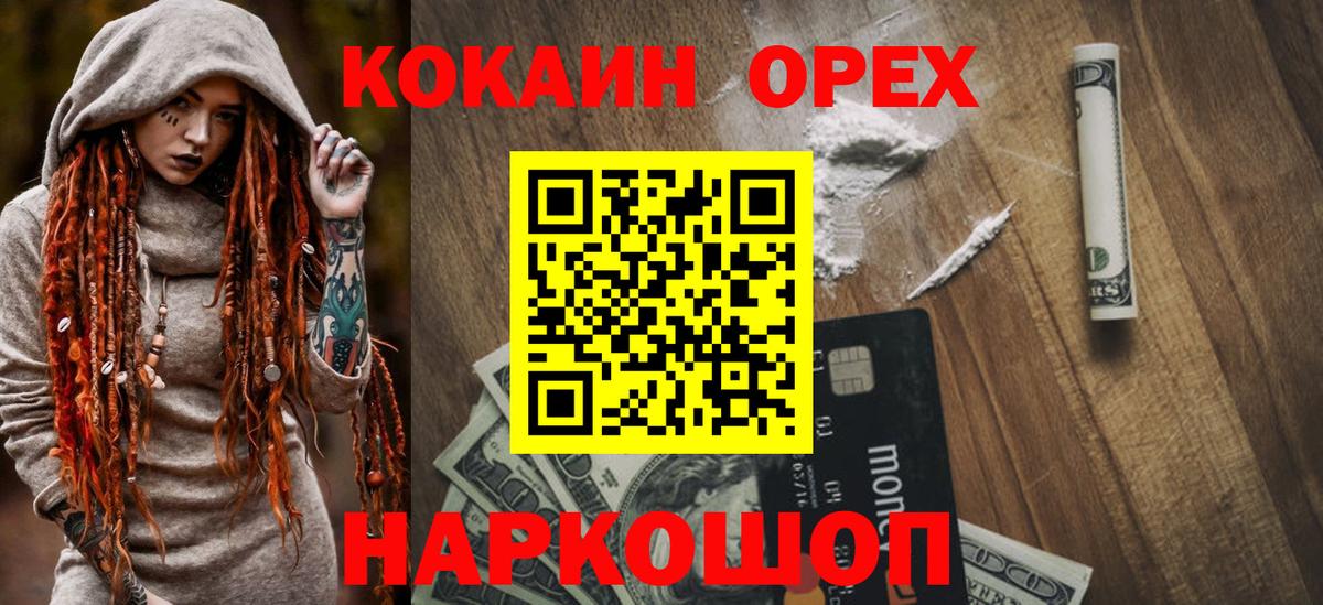 Горно-Алтайск  COCAIN Боливия  КОКАИН  COCAIN Fish Scale  где можно купить   Вход с VPN 