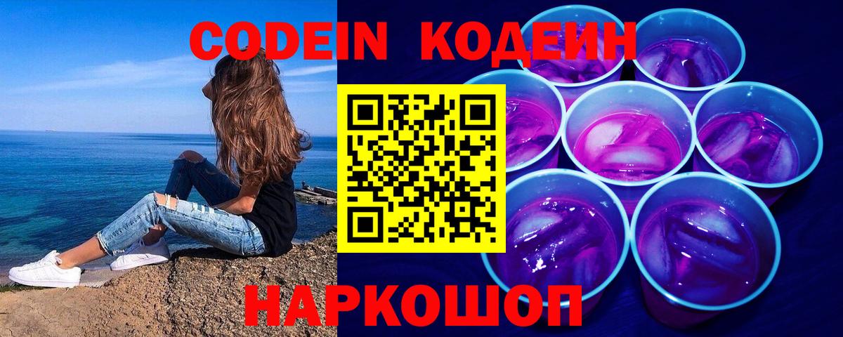 Codein Purple Drank  Codein напиток Lean (лин)  Горно-Алтайск 