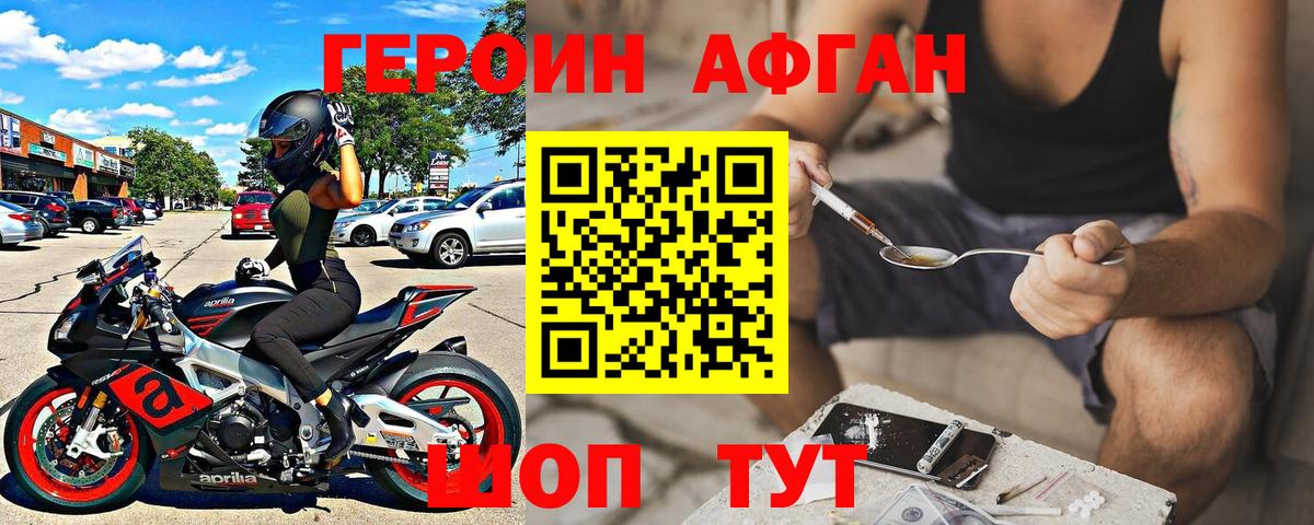 ГЕРОИН Афган Горно-Алтайск