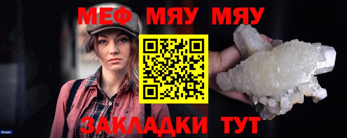 Горно-Алтайск  МЯУ-МЯУ  Меф мука  Меф  МЯУ-МЯУ VHQ  Вход с VPN 