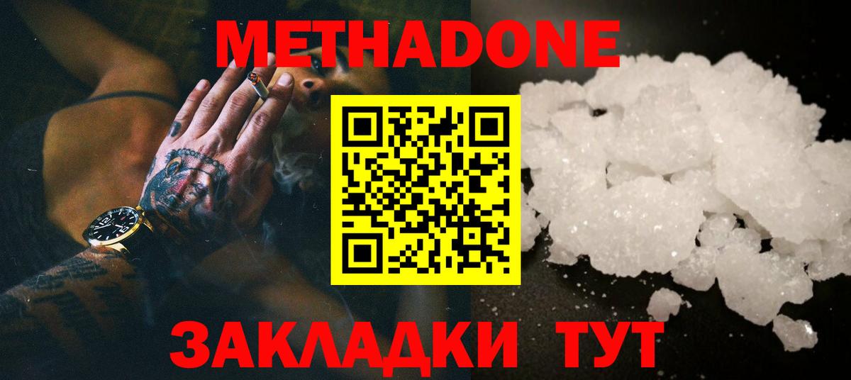 Метадон methadone Горно-Алтайск