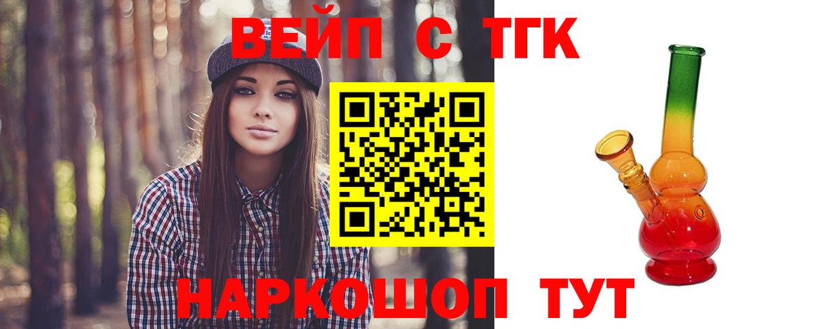 Дистиллят ТГК Wax  Дистиллят ТГК вейп  Вход с VPN  Горно-Алтайск 